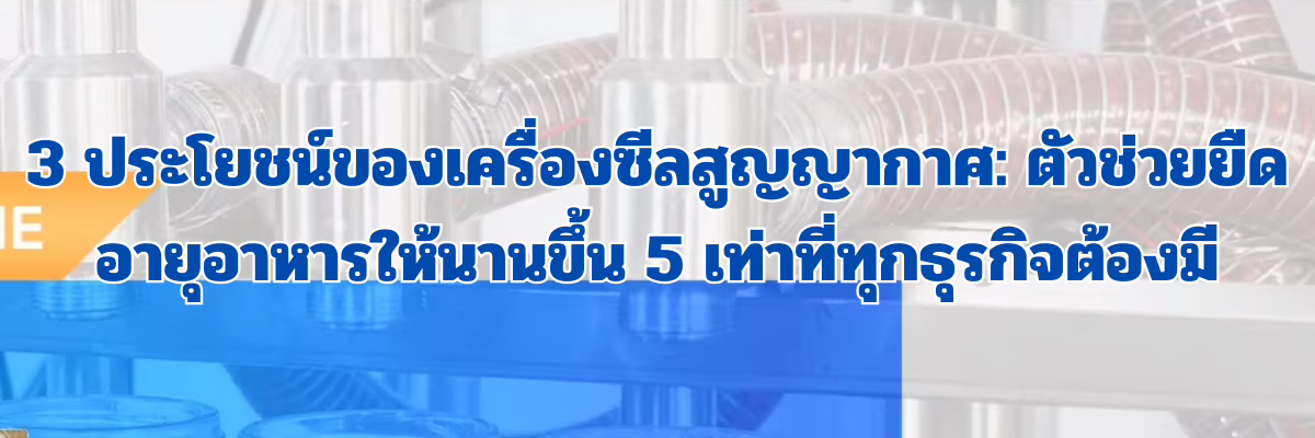 พร้อมวิธีเพิ่มมูลค่าสินค้าและลดต้นทุน Food Waste